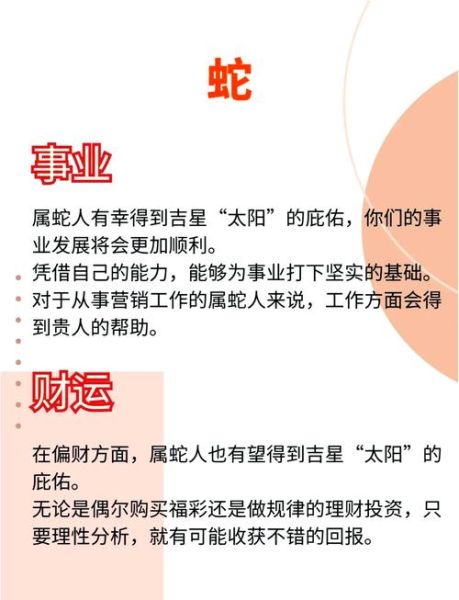 蛇2017年运势详解_属蛇人2017年运势如何