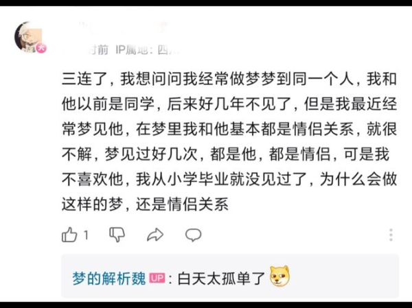 梦到一个人说明什么_为什么总梦见同一个人