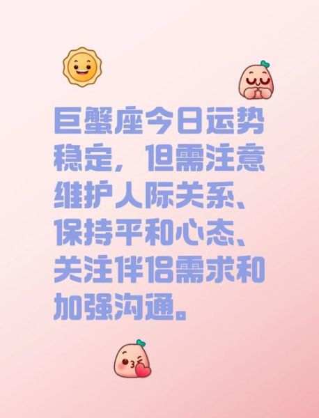 巨蟹座七月1日运势如何_巨蟹座七月1日爱情运势