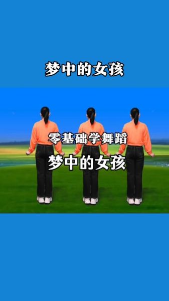 梦到女人跳舞是什么意思_女人跳舞梦境解析