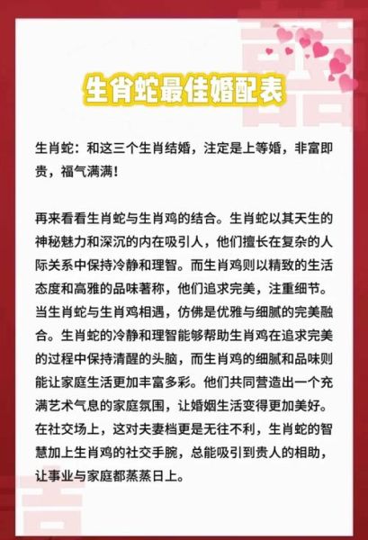 属蛇的不能和什么属相_属蛇婚配禁忌