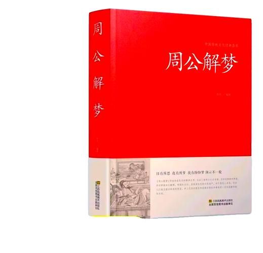 梦到买旧书_周公解梦