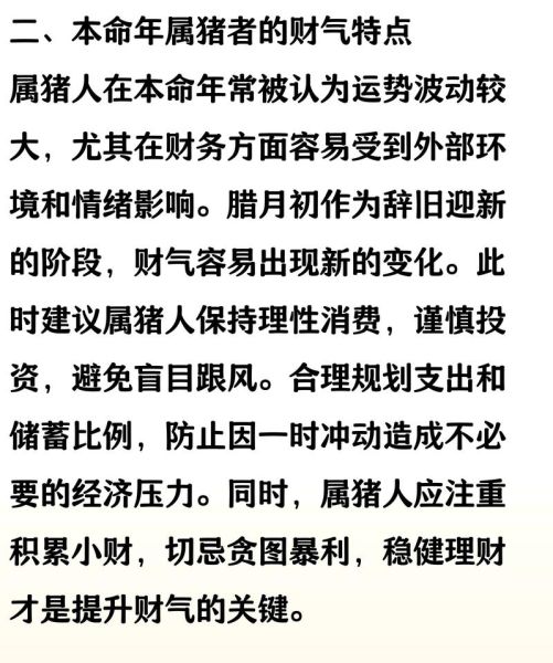 属猪人2024年运势详解_属猪人如何转运