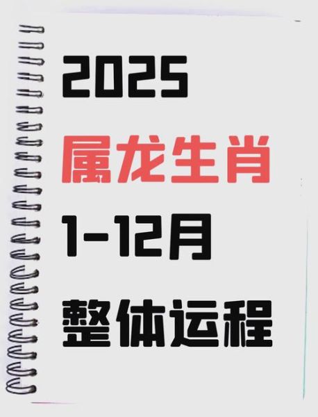 属龙人本月财运如何_属龙人本月财运提升方法