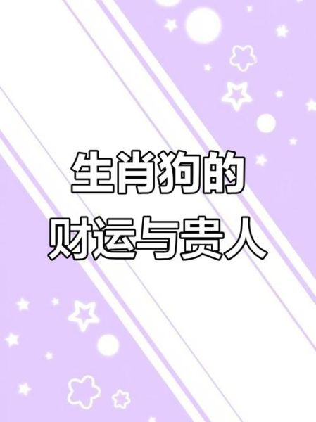 1970年属狗女2024年运势如何_1970年属狗女今年财运怎么样