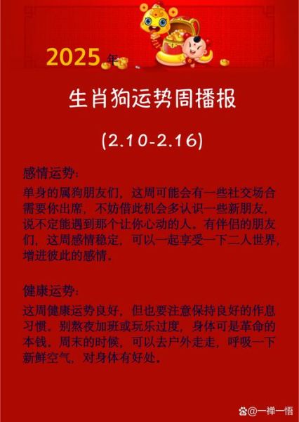 2015属狗女全年运势_2015属狗女感情如何