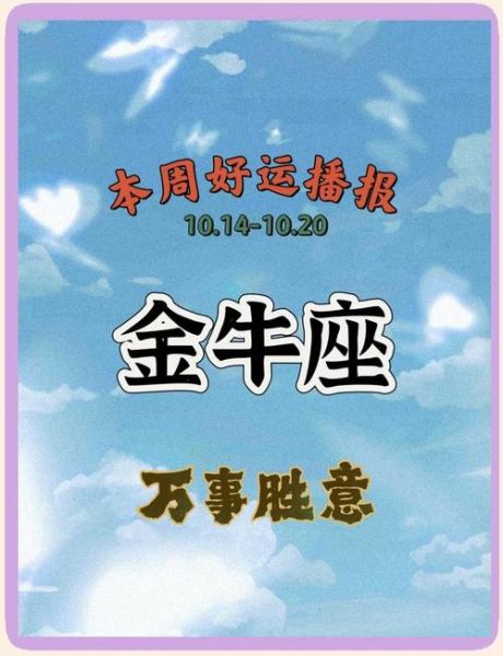 金牛男今日运势如何_金牛男本周财运走向