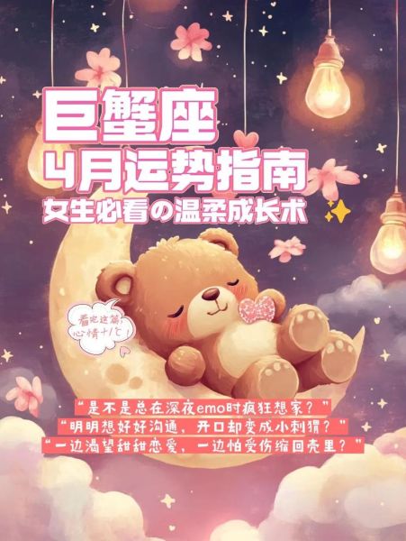 巨蟹座4月4号运势如何_今日宜忌全解析