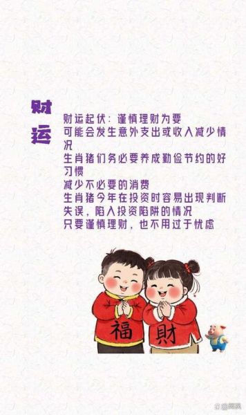 95属猪下半年运势如何_95属猪2024下半年财运怎么样