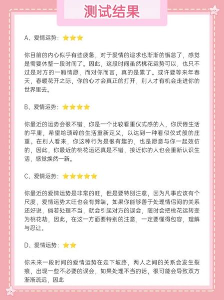 测爱情运势准吗_如何提升桃花运