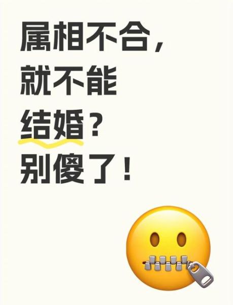 属相不合怎么办_属相不合能结婚吗