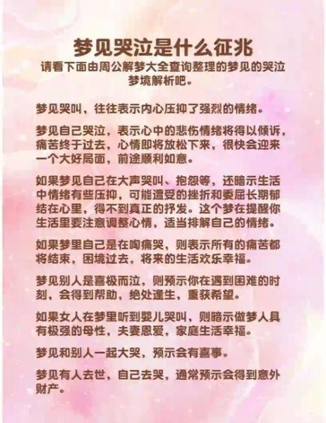梦到哭好不_梦到哭代表什么