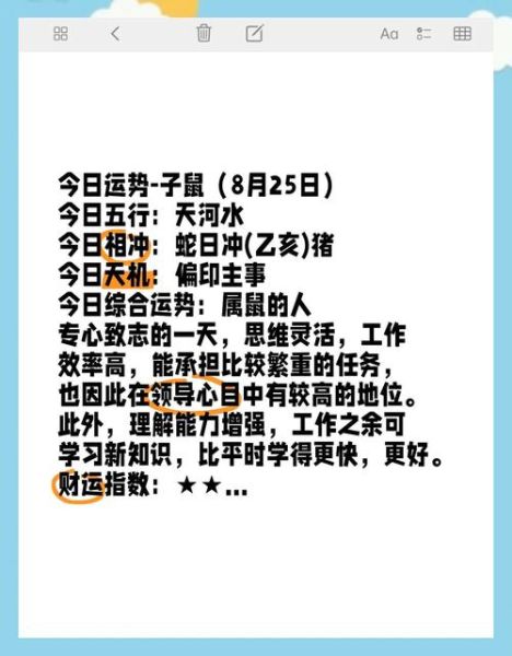 2017年属鼠运势详解_属鼠人全年运势如何