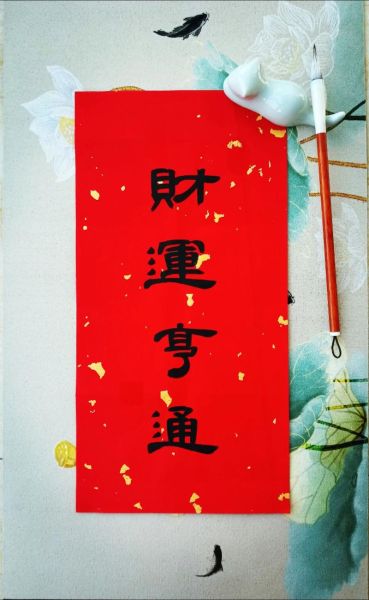 2018财运亨通_如何提升偏财运