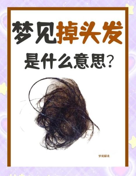 梦到白头发是什么意思_梦见自己长白发代表什么