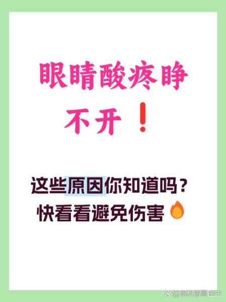 梦到眼睛睁不开_是什么预兆