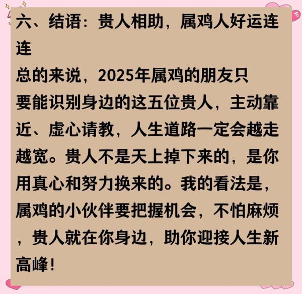 鸡属相贵人是谁_如何找到属鸡终身贵人