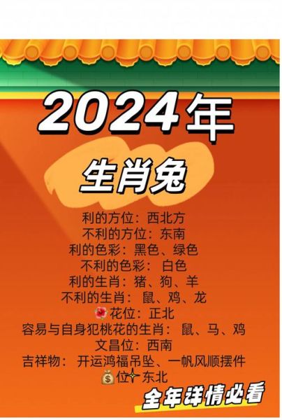 2017属兔的人运势如何_2017年属兔财运怎么样