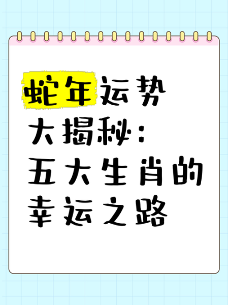 属蛇6月运势如何_属蛇6月财运好吗