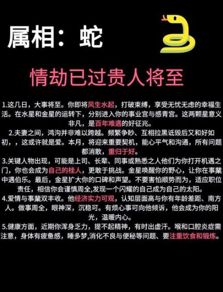 属蛇2024下半年运势如何_属蛇下半年财运好吗