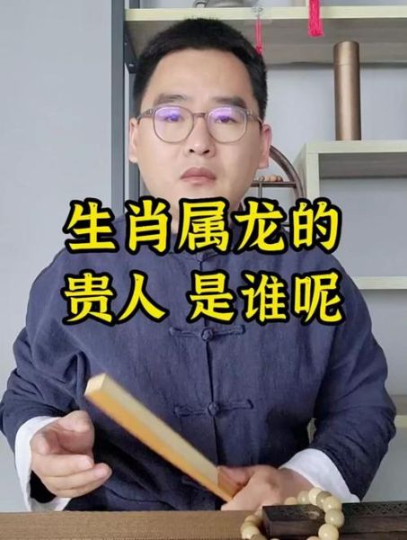 龙属相贵人是谁_如何找到命中贵人
