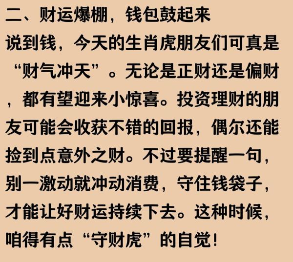 2014年属虎运势详解_属虎人2014年财运如何
