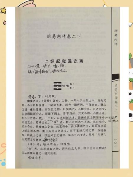 财运噬嗑卦_如何招财改运