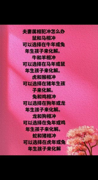 父母属相和孩子相冲怎么办_如何化解生肖不合