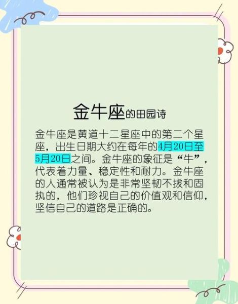 金牛座财运怎么样_金牛座性格优缺点