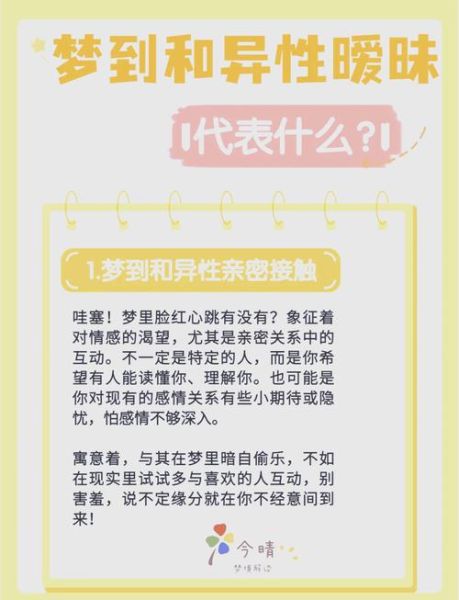 梦到和同事谈恋爱_什么意思