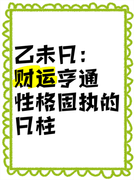 2016年丁未日柱运势_丁未日柱2016年财运如何