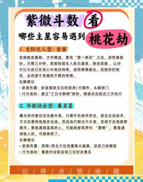 桃花运会影响财运吗_桃花劫破财真相