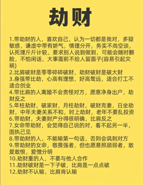 劫财对财运有什么影响_如何化解劫财破财