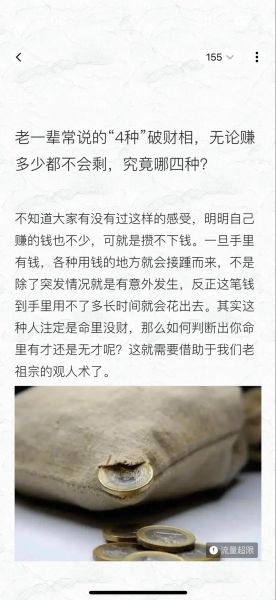 为什么最近总是破财_真没财运啊怎么办