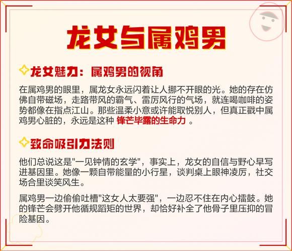 男鸡女龙婚姻如何_属鸡男和属龙女合不合