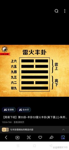 雷火丰卦财运如何_怎样提升财富运势