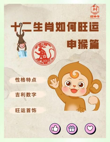 觜火猴财运_如何提升