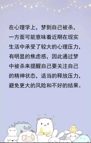 梦到被杀死是什么意思_如何化解噩梦