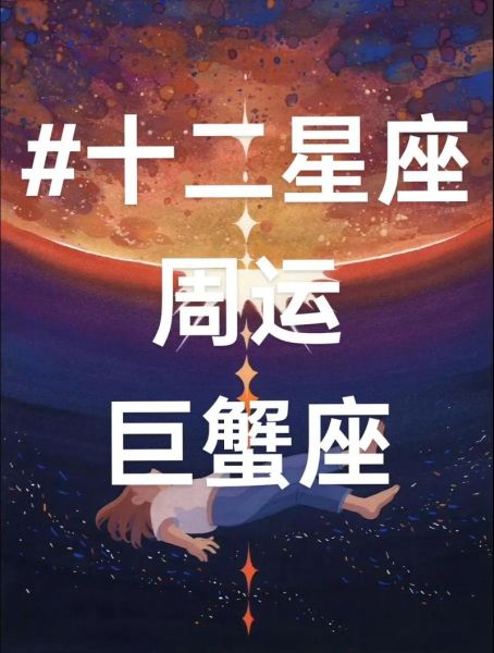 巨蟹座2017年7月27日运势如何_巨蟹座今日财运怎么样