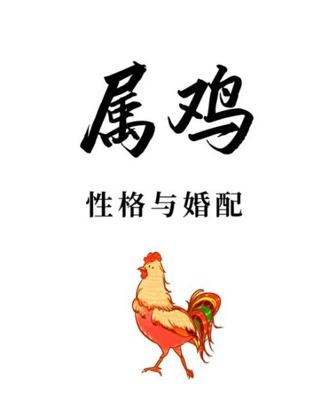 男属鸡最佳配偶属相_男属鸡和什么属相最配