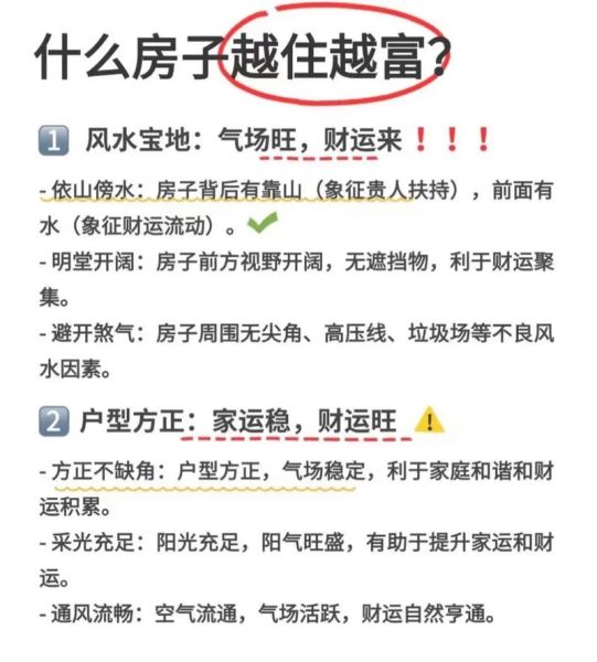 高楼挡财运怎么办_风水化解方法