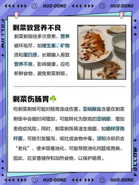 梦到剩饭剩菜是什么意思_剩饭剩菜梦境解析