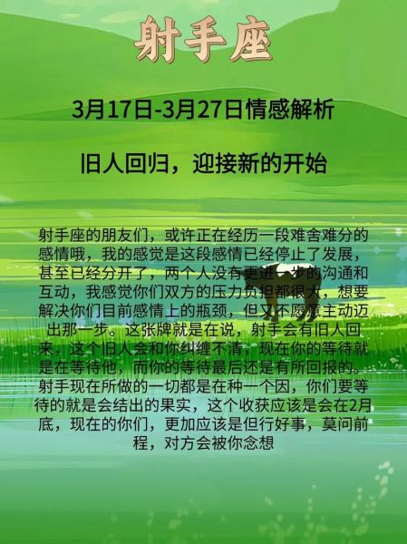 射手座下个月运势_射手座十二月感情事业财运全解析