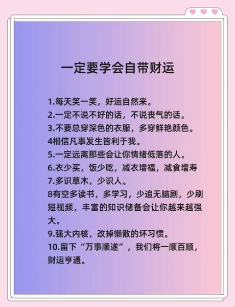 偏财运气是什么意思_如何提升偏财运