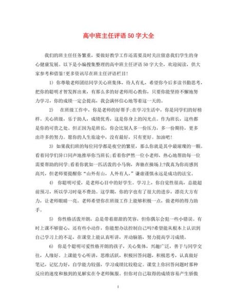 梦到高中班主任_意味着什么