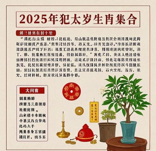 属狗人犯太岁如何化解_2025年太岁方位在哪