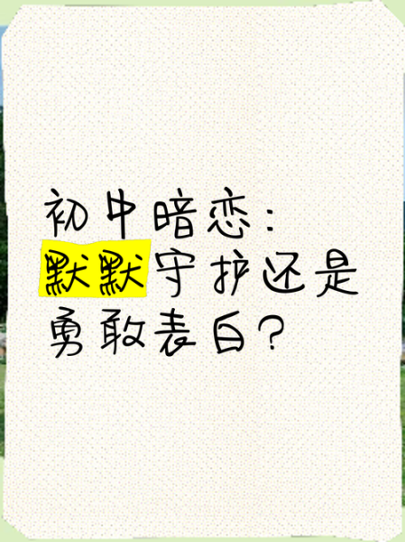 梦到暗恋的人是什么意思_如何面对梦中告白