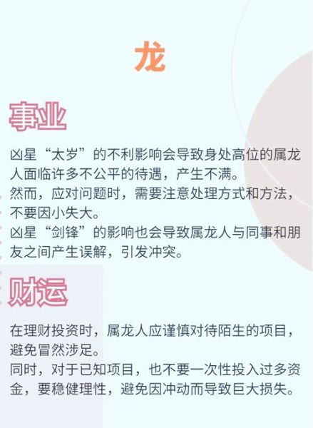 2024年属龙运势如何_属龙人犯太岁怎么化解