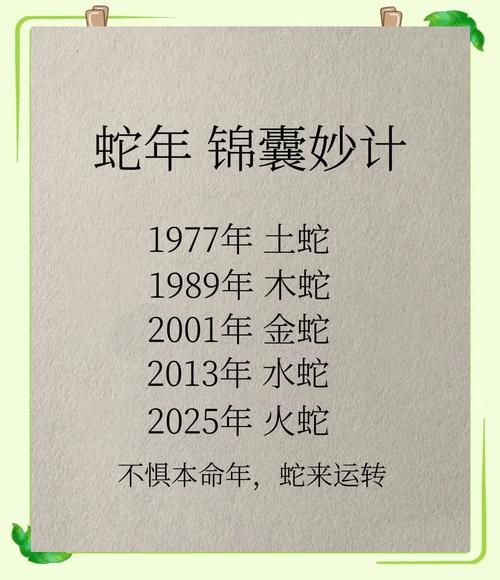1977年属什么生肖_1977年出生属蛇运势如何