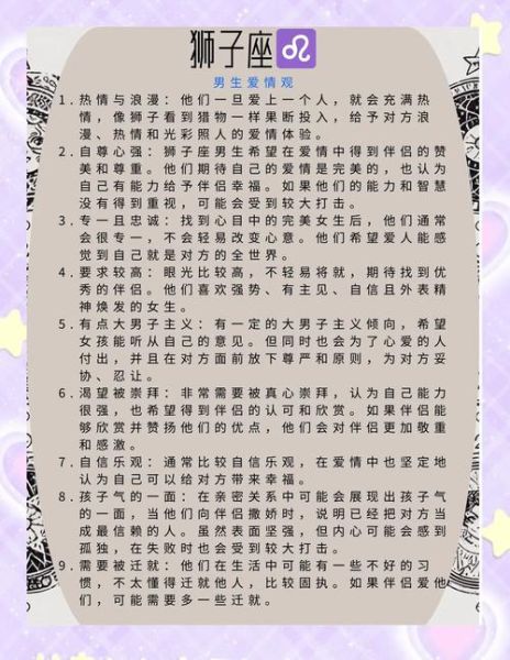 狮子座男生明日运势_如何提升桃花运